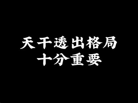 八字 透出|【八字 透出是什麼意思】八字命理大公開：透出是什麼意思？點。